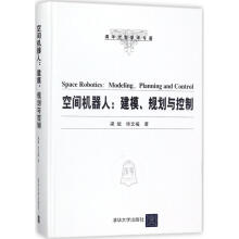 《空间机器人》[57M]百度网盘|pdf下载|亲测有效