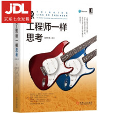 《像工程师一样思考伊丽莎白A.斯蒂芬（Elizabeth,A.,Stephan》[61M]百度网盘|pdf下载|亲测有效