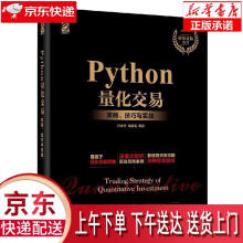 《Python量化交易：策略、技巧与实战张彦桥著》[53M]百度网盘|pdf下载|亲测有效
