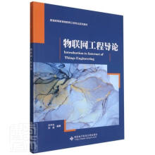 《物联网工程导论王中生西安电子科技有限公司》[97M]百度网盘|pdf下载|亲测有效