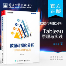 《官方数据可视化分析：Tableau原理与实践喜乐君TableauPrep》[51M]百度网盘|pdf下载|亲测有效