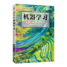 《动手学机器学习》[42M]百度网盘|pdf下载|亲测有效