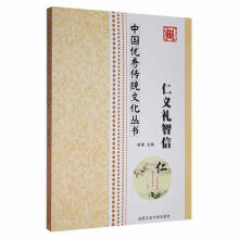 《仁义礼智信席涛合肥工业计算机与互联网书籍》[61M]百度网盘|pdf下载|亲测有效