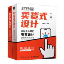 《移动端卖货式设计卢维贤书籍》[75M]百度网盘|pdf下载|亲测有效