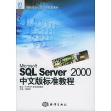 《MicrosoftSQLServer中文版标准教程——微软专业认证培训配套教材李调阳》[83M]百度网盘|pdf下载|亲测有效