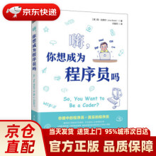 《嗨，你想成为程序员吗简·比德尔著,付星珂译人民邮》[44M]百度网盘|pdf下载|亲测有效