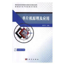 《单片机原理及应用屈芳升科学计算机与互联网书籍》[90M]百度网盘|pdf下载|亲测有效
