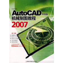 《AutoCAD机械制图教程》[62M]百度网盘|pdf下载|亲测有效