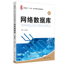 《网络数据库》[68M]百度网盘|pdf下载|亲测有效