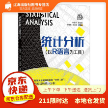 《统计分析：以R语言为工具朱雪宁等北京》[50M]百度网盘|pdf下载|亲测有效