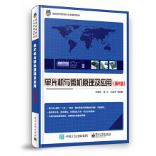 《单片机与微机原理及应用》[74M]百度网盘|pdf下载|亲测有效