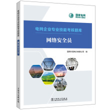 《网络安全员》[74M]百度网盘|pdf下载|亲测有效