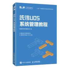 《统信UOS系统管理教程Qt开发应用Qt编程应用程序linux操作系统教材》[41M]百度网盘|pdf下载|亲测有效