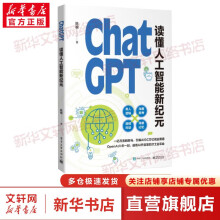《人工智能深度学习机器学习系列ChatGPTAIGCGPT-4OpenAI系列ChatGPT:读懂人工智能新纪元》[99M]百度网盘|pdf下载|亲测有效