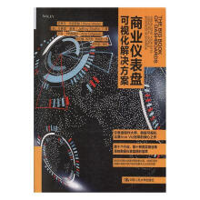 《商业仪表盘可视化解决方案史蒂夫·韦克斯勒杰佛里·谢弗安计算机与互联网》[74M]百度网盘|pdf下载|亲测有效