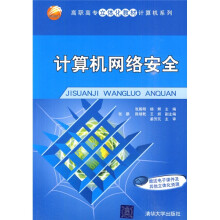 《高职高专立体化教材计算机系列：计算机网络安全》[61M]百度网盘|pdf下载|亲测有效