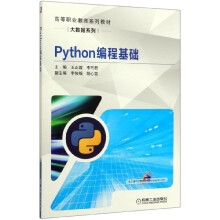 《Python编程基础》[89M]百度网盘|pdf下载|亲测有效