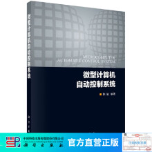 《微型计算机自动控制系统》[73M]百度网盘|pdf下载|亲测有效