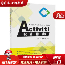 《Activiti指南冀正,张志祥北方城》[56M]百度网盘|pdf下载|亲测有效
