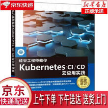 《硅谷工程师教你Kubernetes:CICD云应用实践邱宏玮》[55M]百度网盘|pdf下载|亲测有效