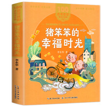《装在口袋里的爸爸一二年级小学生课外阅读书籍彩图注音小巴掌童话我有友情要大头儿子和小头爸爸神笔马猪笨笨的幸福时光》[61M]百度网盘|pdf下载|亲测有效