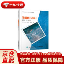 《物联网云平台设计与开发林勇,农国才,郭炳宇,姜善永著》[76M]百度网盘|pdf下载|亲测有效
