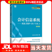 《会计信息系统——用友ERP-U8V.1任洁,张小云,李双双》[93M]百度网盘|pdf下载|亲测有效