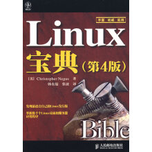 《Linux宝典第四版》[70M]百度网盘|pdf下载|亲测有效
