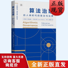 《算法治理后人类时代的政治与法律人工智能伦理法律与治理系列丛书社会管理研究上海人民算法学》[51M]百度网盘|pdf下载|亲测有效