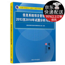 《信息项目管理师至年试题分析与解答全国计算机技术资格考试办公室出版》[53M]百度网盘|pdf下载|亲测有效
