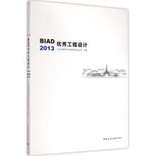 《BIAD优秀工程设计》[85M]百度网盘|pdf下载|亲测有效
