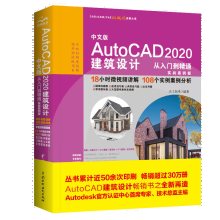 《中文版autocad建筑设计从入门到精通cad教程教材书籍cad零基础自学入门教材建筑工程制图绘图适用于cad-cad书籍》[82M]百度网盘|pdf下载|亲测有效