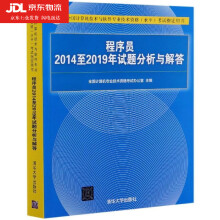 《程序员至年试题分析与解答全国计算机技术与软件专业技术资格水平考试用全国计算机》[69M]百度网盘|pdf下载|亲测有效