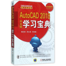 《AutoCAD中文版学习宝典》[65M]百度网盘|pdf下载|亲测有效