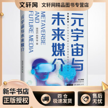 《元宇宙与未来媒介喻国明等书籍》[83M]百度网盘|pdf下载|亲测有效