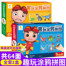 《猪猪侠拼图3-4-5-6岁儿童男孩女孩早教开放进阶宝宝玩具纸质拼板拼图可反复画画涂鸦游戏书阳光猪猪侠恐龙日记趣玩涂鸦拼图共2盒》[66M]百度网盘|pdf下载|亲测有效