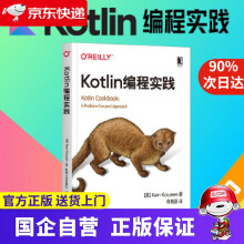 《Kotlin编程实践肯·寇森机械工业》[97M]百度网盘|pdf下载|亲测有效