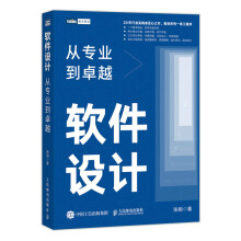 《软jian设计：从专业到卓越》[81M]百度网盘|pdf下载|亲测有效