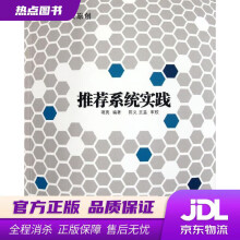 《建议系统实践》[63M]百度网盘|pdf下载|亲测有效