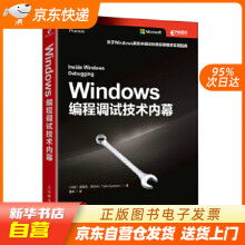 《Windows编程调试技术内幕塔里克·索拉米(TarikSoula籍》[83M]百度网盘|pdf下载|亲测有效