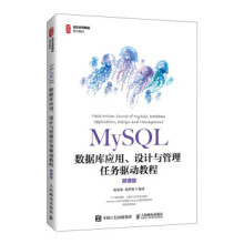 《MySQL数据库应用、设计与管理任务驱动教程陈承欢,汤梦姣》[54M]百度网盘|pdf下载|亲测有效