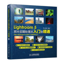 《Lightroom5照片后期处理从入门到精通》[83M]百度网盘|pdf下载|亲测有效