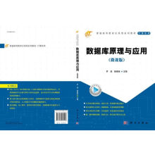 《数据库原理与应用》[98M]百度网盘|pdf下载|亲测有效