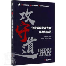 《攻守道》[96M]百度网盘|pdf下载|亲测有效