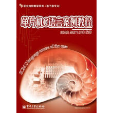 《单片机C语言案例教程白炽贵计算机与互联网语言文字书籍》[90M]百度网盘|pdf下载|亲测有效