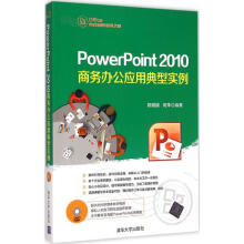 《PowerPoint商务办公应用典型实例》[91M]百度网盘|pdf下载|亲测有效