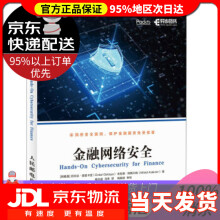 《金融网络安全厄尔达·奥兹卡亚著,杨乐涵,马伟译出版》[66M]百度网盘|pdf下载|亲测有效