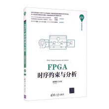 《FPGA时序约束与分析》[96M]百度网盘|pdf下载|亲测有效