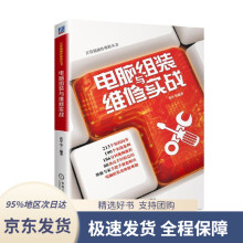 《电脑组装与维修实战张军机械工业》[73M]百度网盘|pdf下载|亲测有效