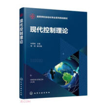 《现代控制理论孙希明化学工业》[84M]百度网盘|pdf下载|亲测有效